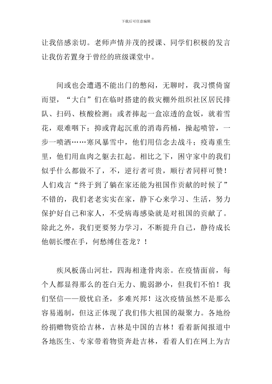 2024年疫情又爆发了作文600字_第2页