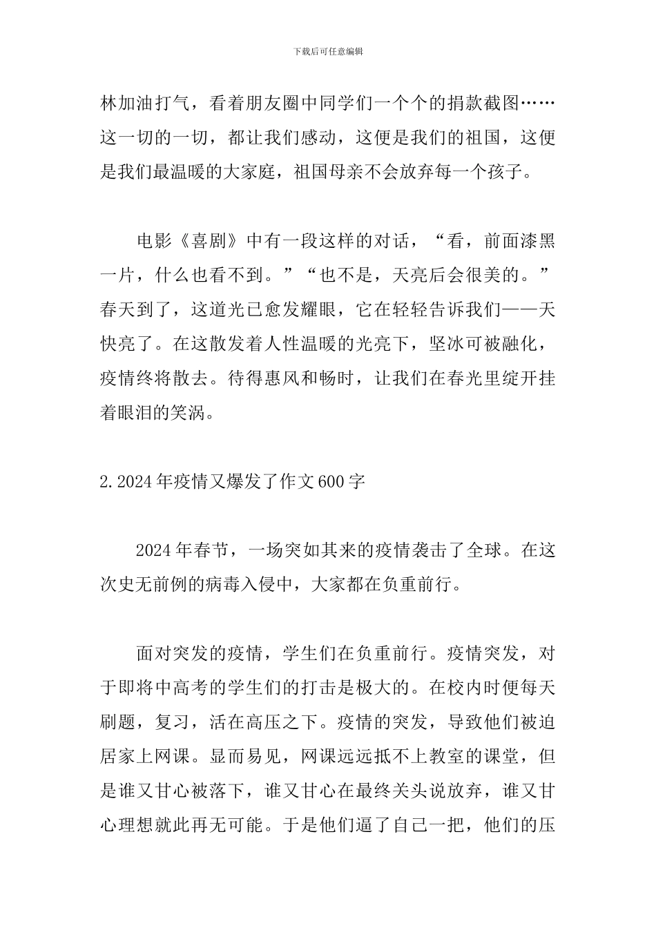 2024年疫情又爆发了作文600字_第3页