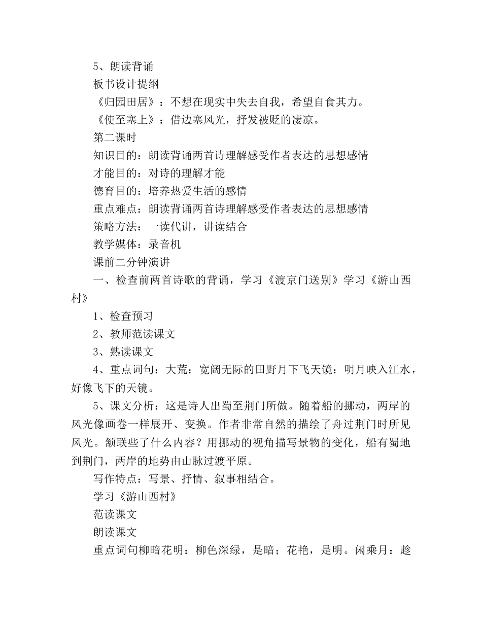 教案诗四首（《归园田居》《使至塞上》《渡荆门送别》《游山西村》）4 _第2页