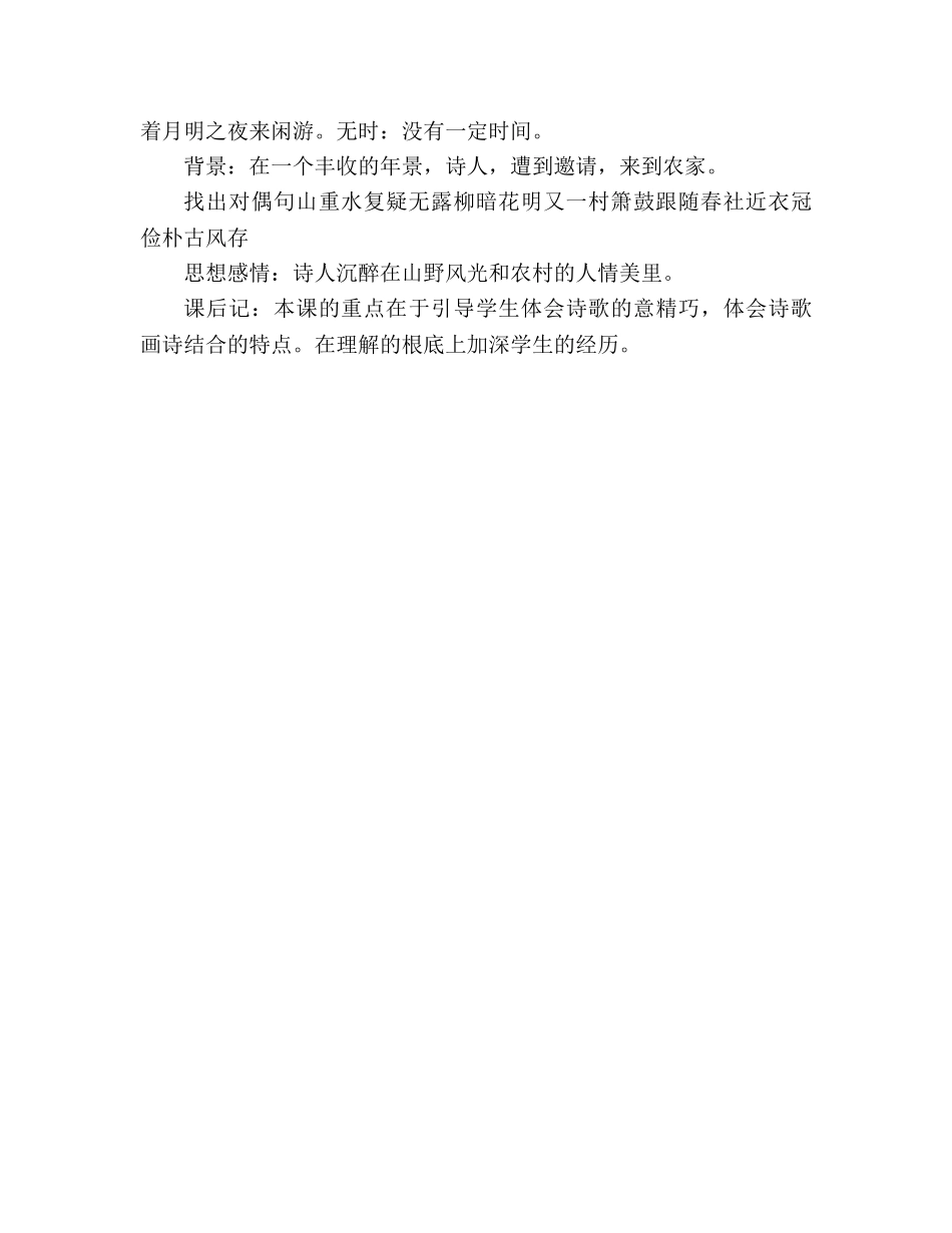 教案诗四首（《归园田居》《使至塞上》《渡荆门送别》《游山西村》）4 _第3页
