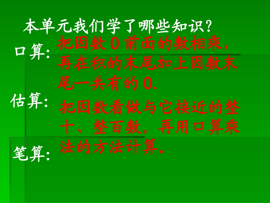 两位数乘两位数_整理与复习_第2页