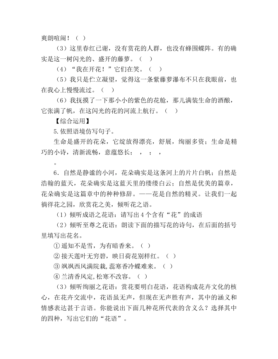 教案人教版七年级上册《第四课 紫藤萝瀑布》导学案 _第2页