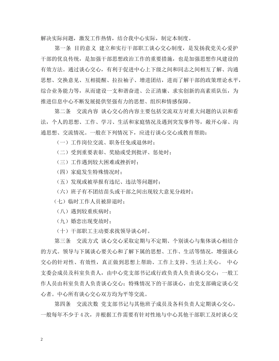 领导干部谈心制度 _第2页