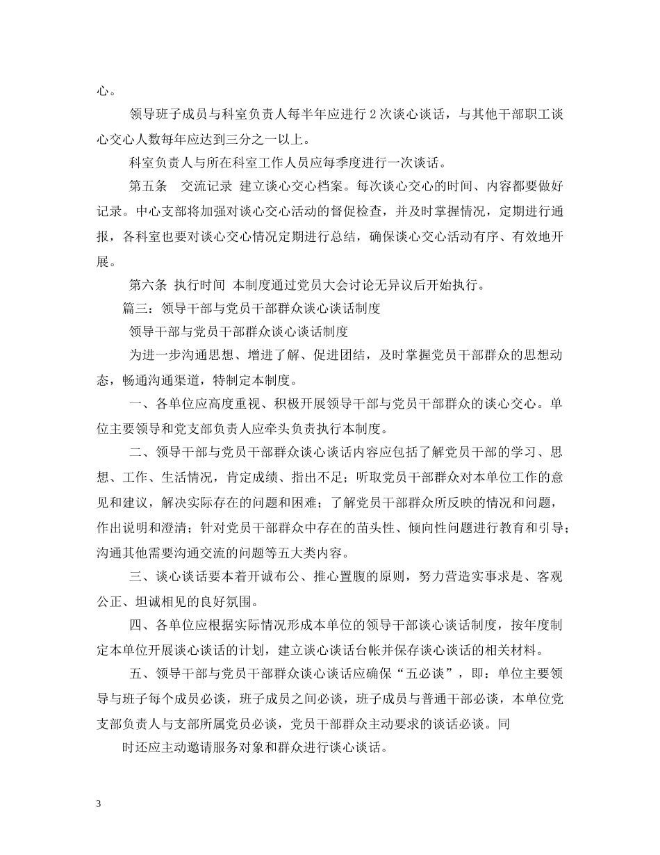 领导干部谈心制度 _第3页