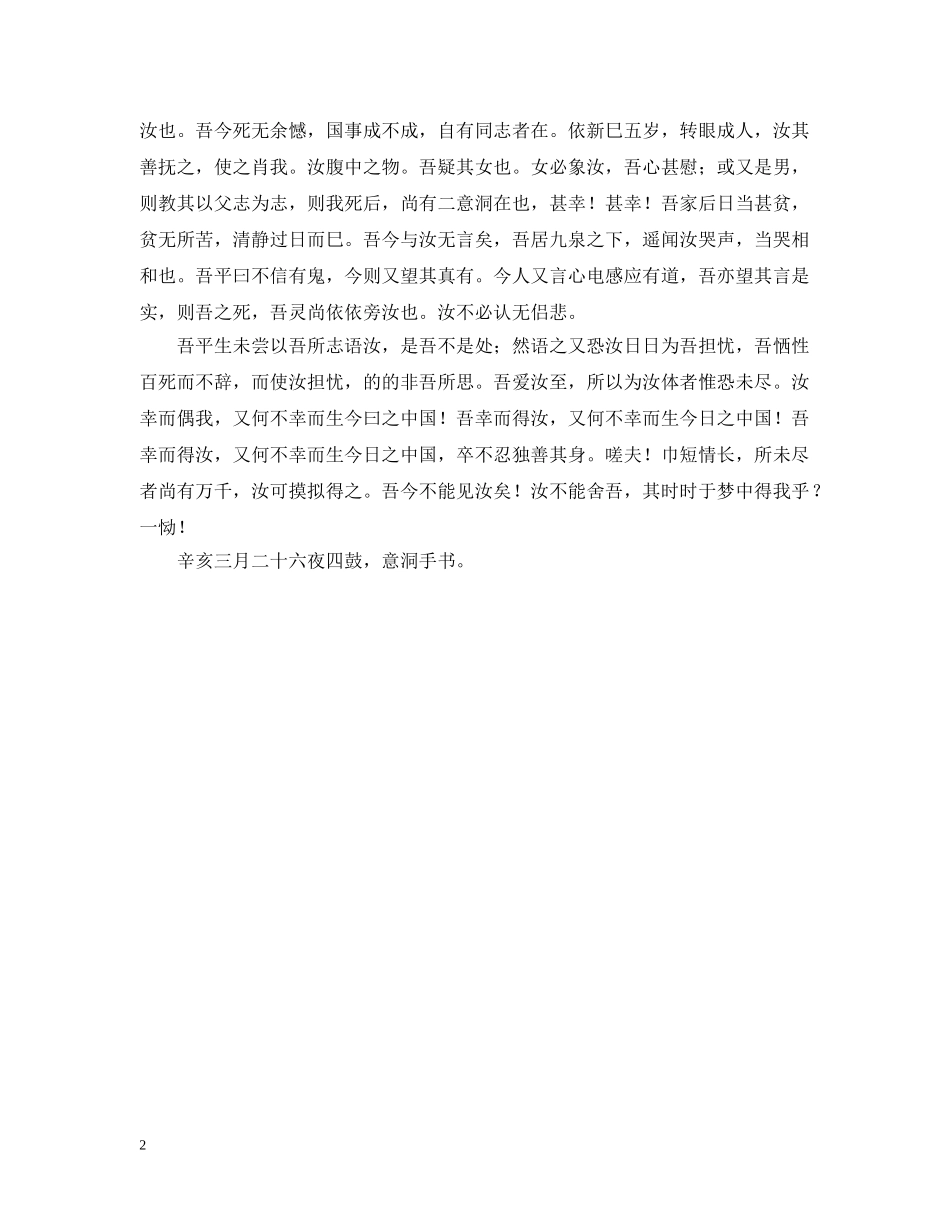 林觉民致陈意映的情书 _第2页
