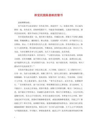 林觉民致陈意映的情书 