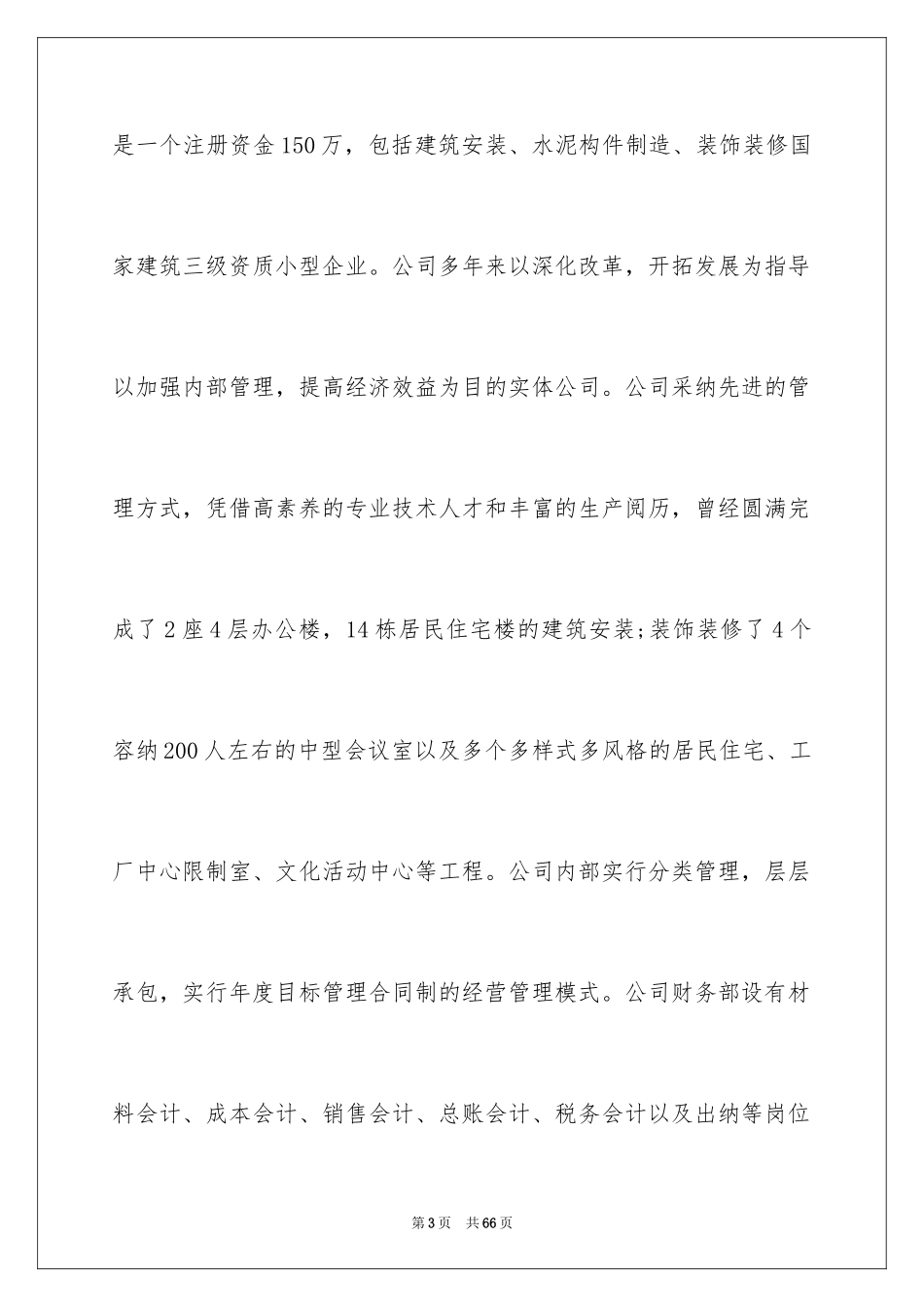 2024会计生实习报告_20_第3页