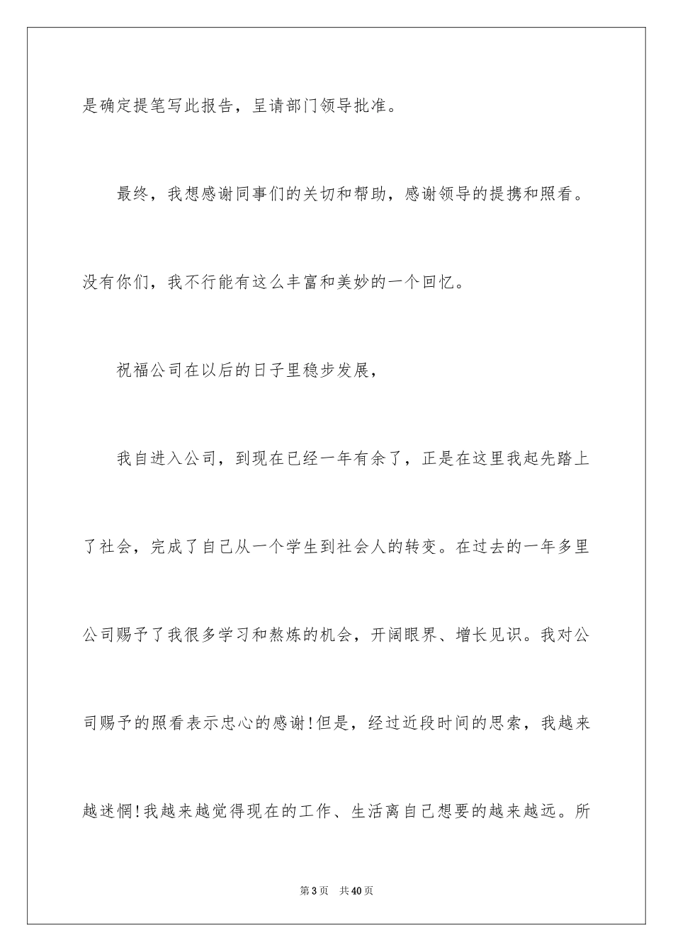 2024公司保安辞职报告_3_第3页