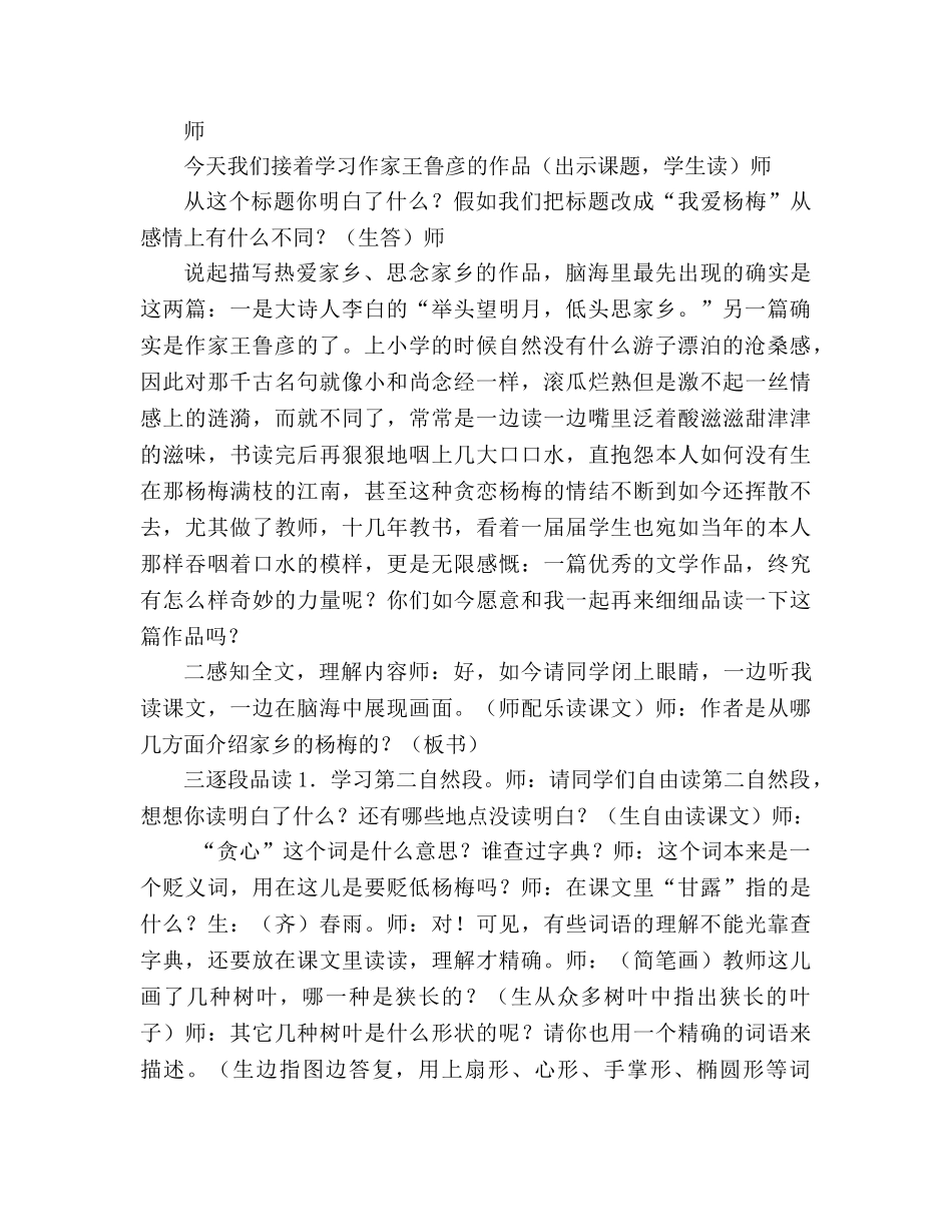 教案人教版九年级我爱故乡的杨梅 _第2页