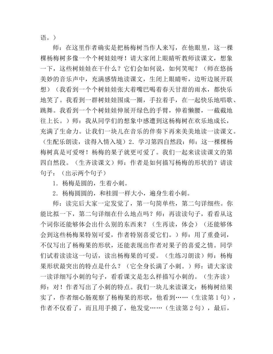 教案人教版九年级我爱故乡的杨梅 _第3页