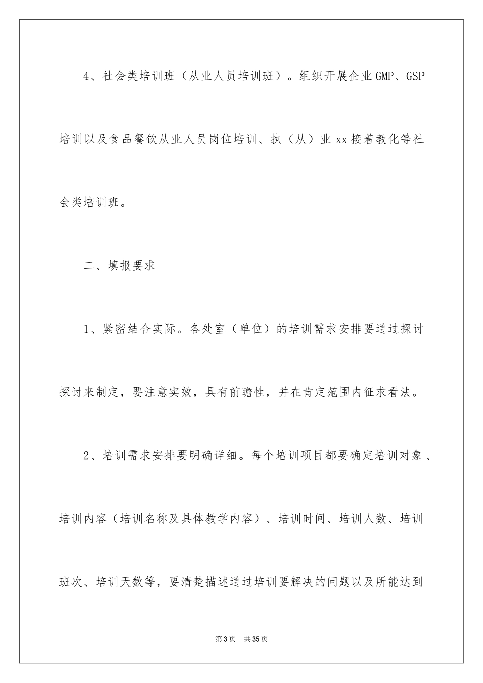 2024培训计划通知_36_第3页