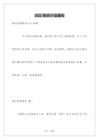 2024培训计划通知_36