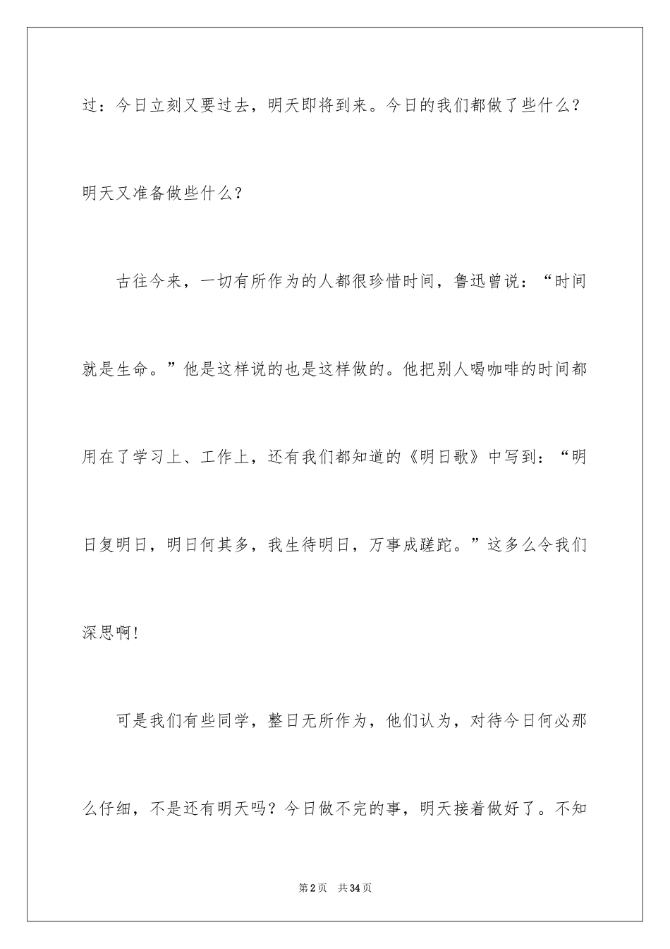 2024以珍惜为话题的作文_10_第2页