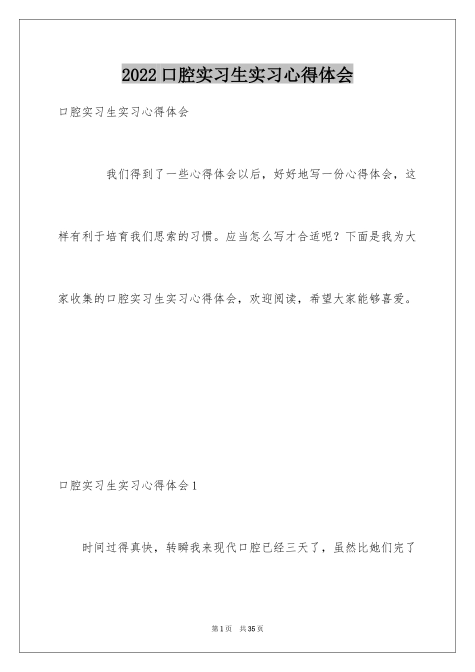 2024口腔实习生实习心得体会_第1页