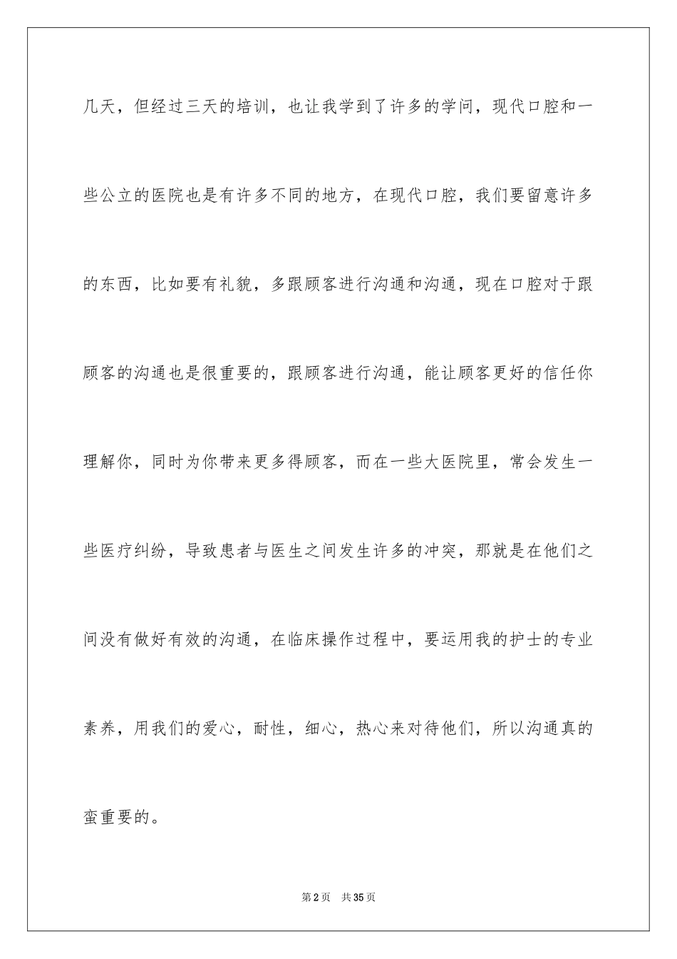 2024口腔实习生实习心得体会_第2页
