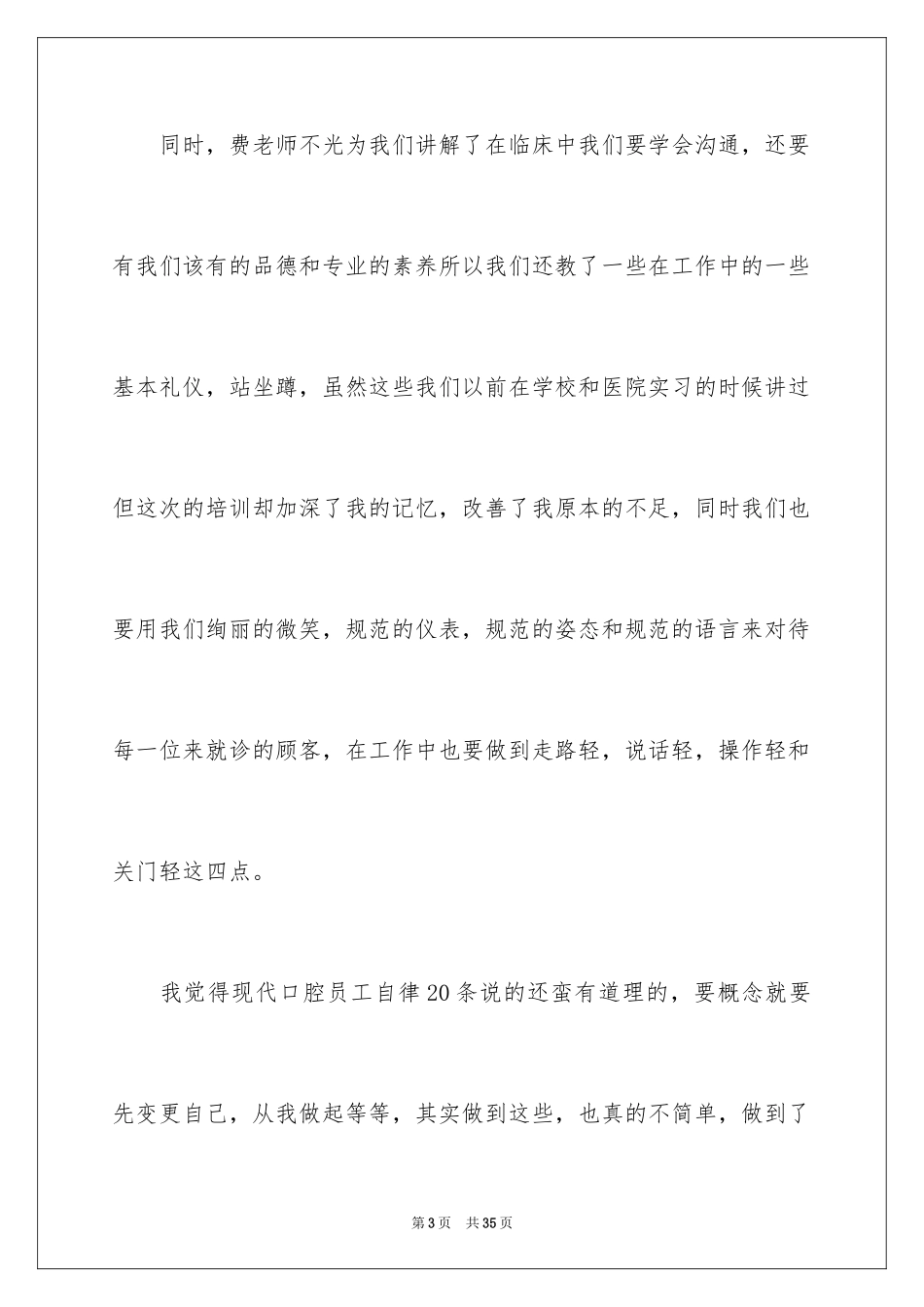 2024口腔实习生实习心得体会_第3页