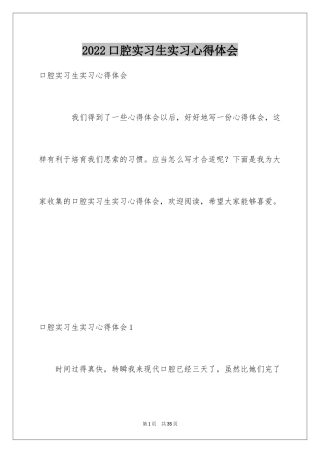 2024口腔实习生实习心得体会