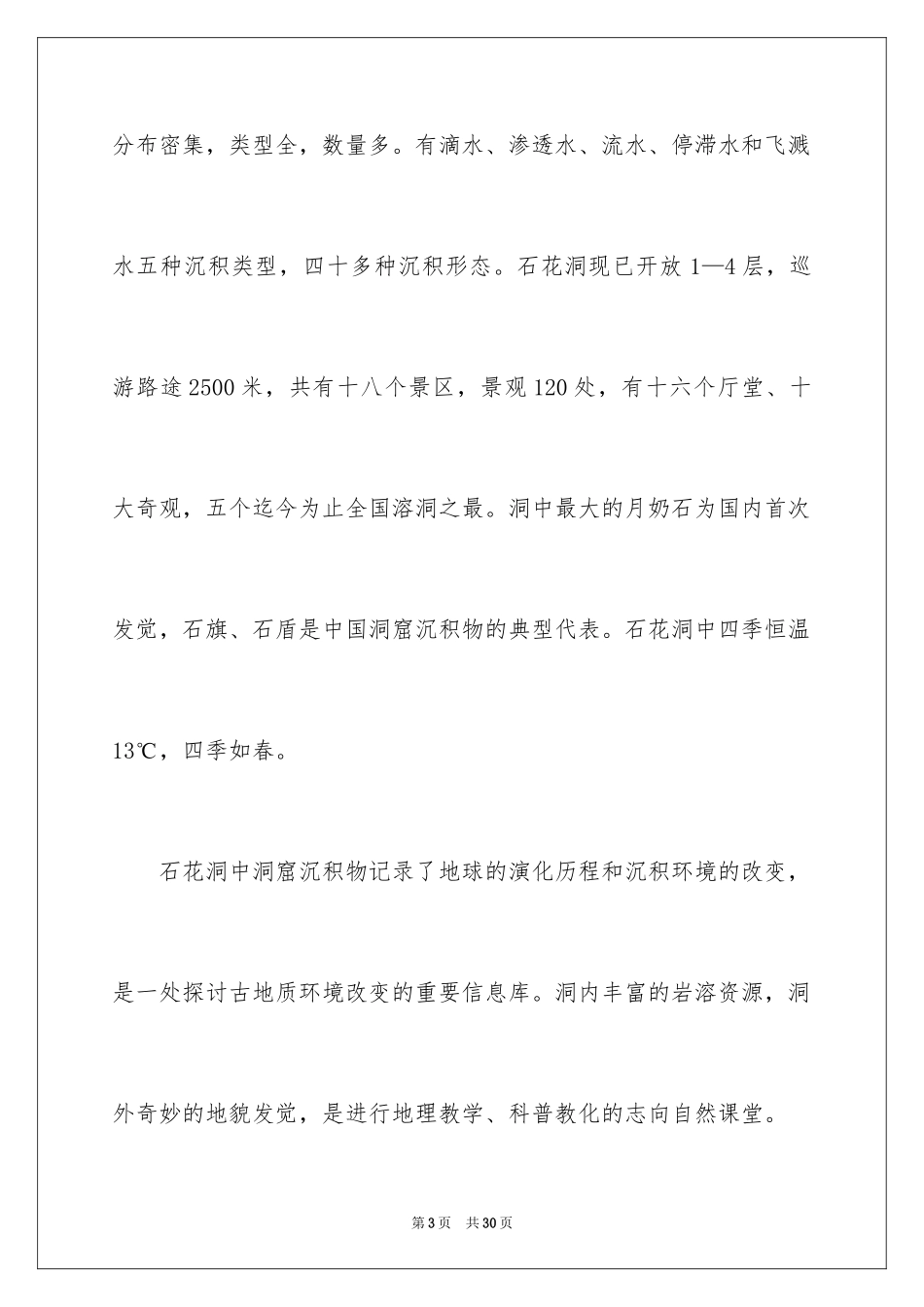 2024北京石花洞风景区导游词_2_第3页