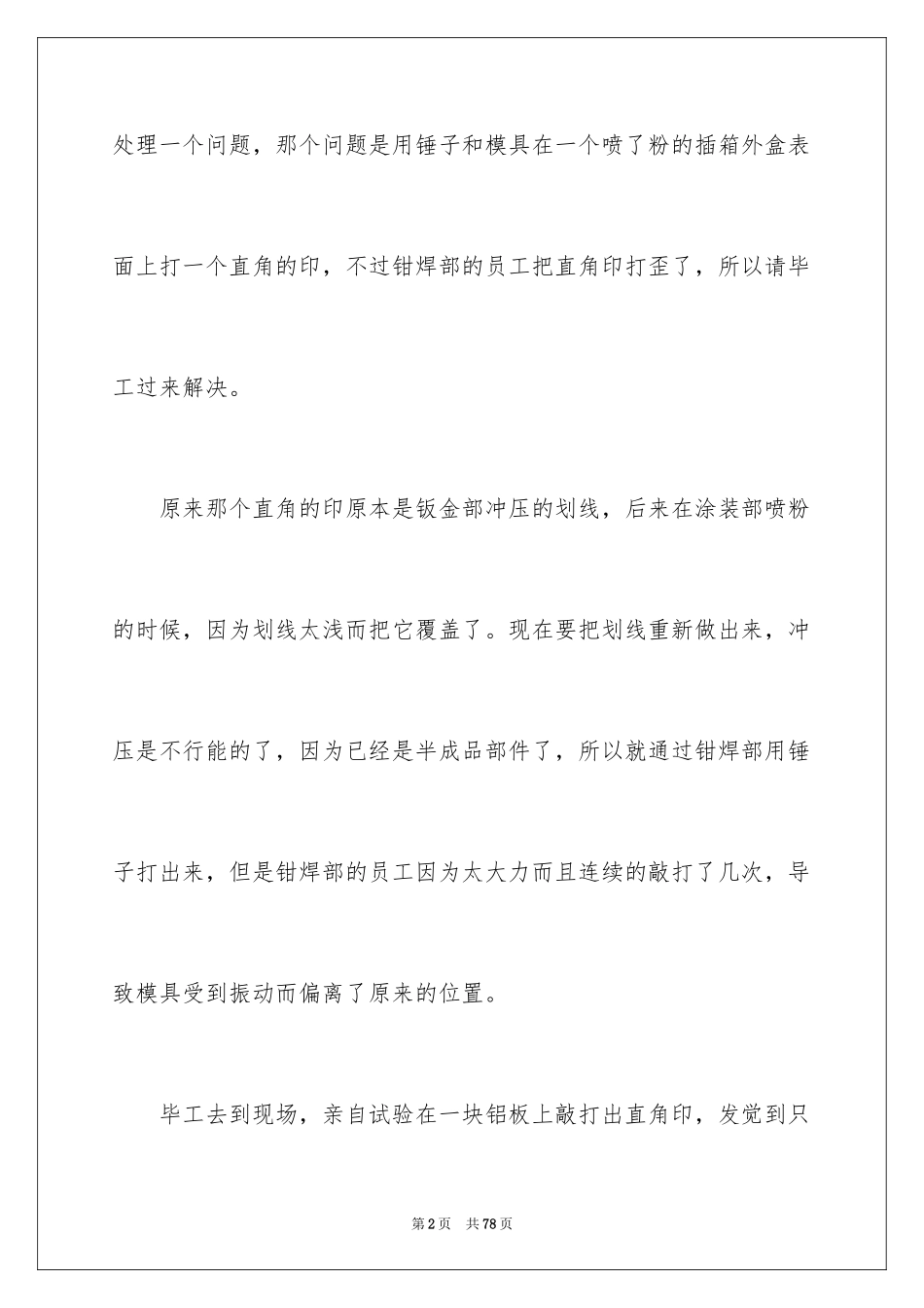 2024去工厂实习报告_107_第2页