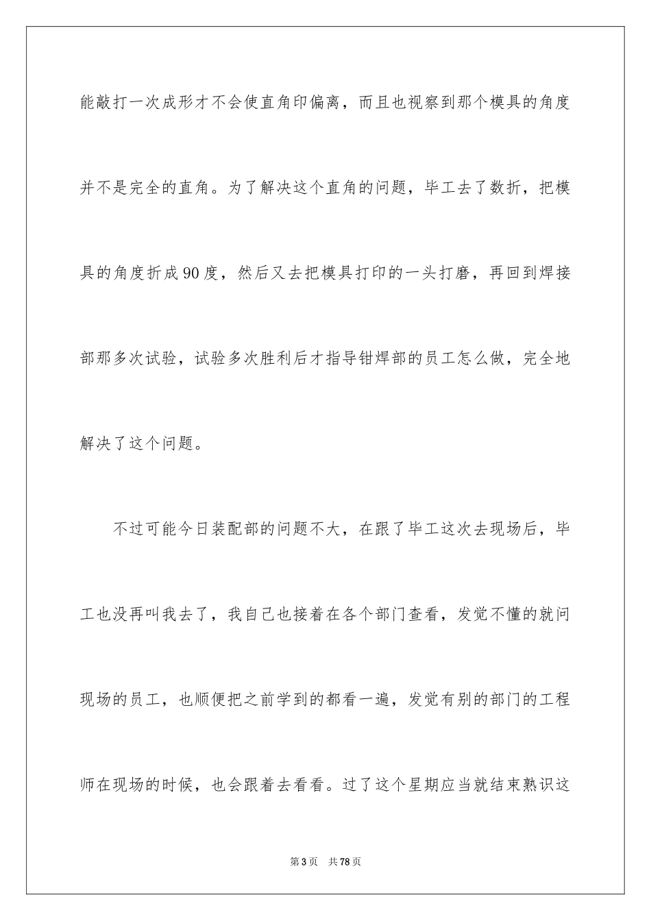 2024去工厂实习报告_107_第3页