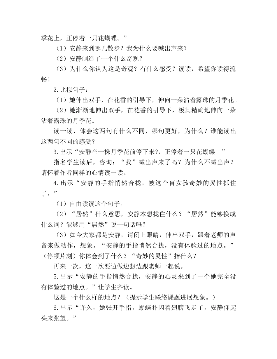 教案人教版语文四年级下册《触摸春天》 _第3页