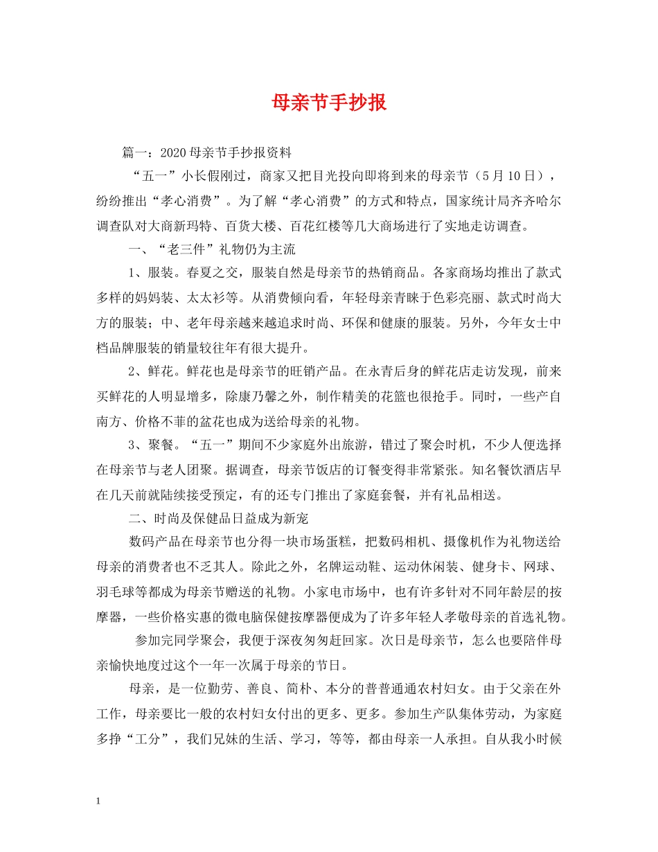 母亲节手抄报 _第1页