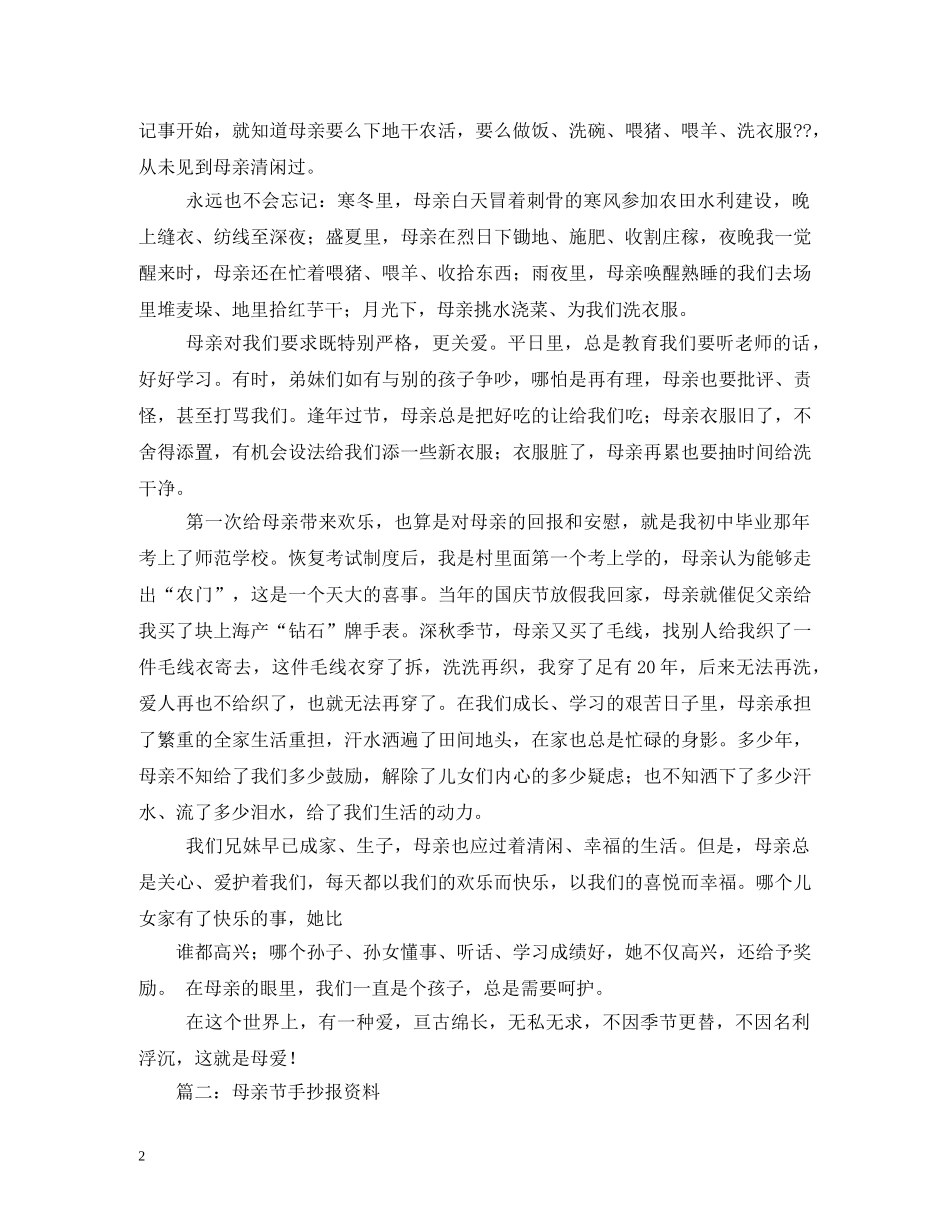 母亲节手抄报 _第2页