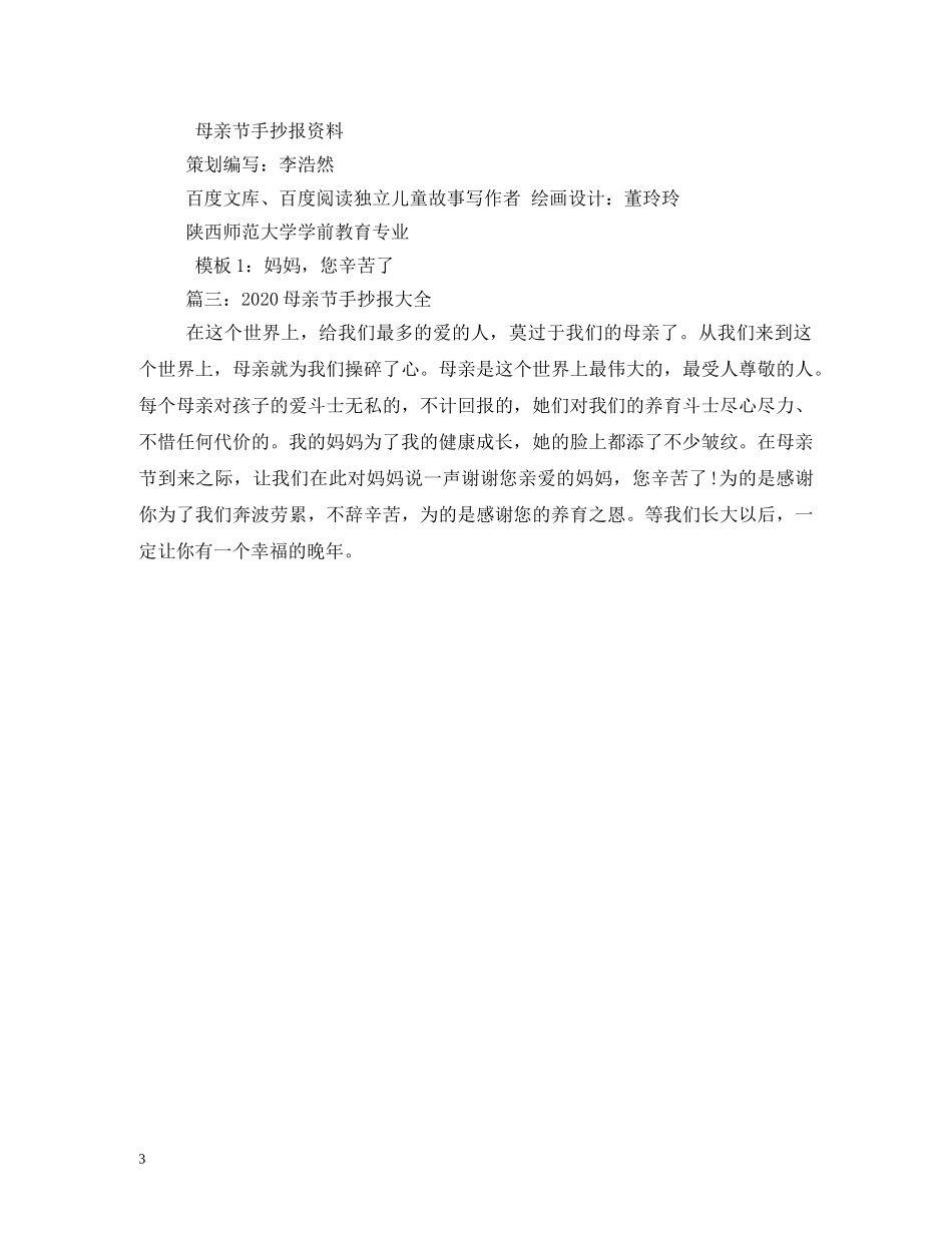 母亲节手抄报 _第3页