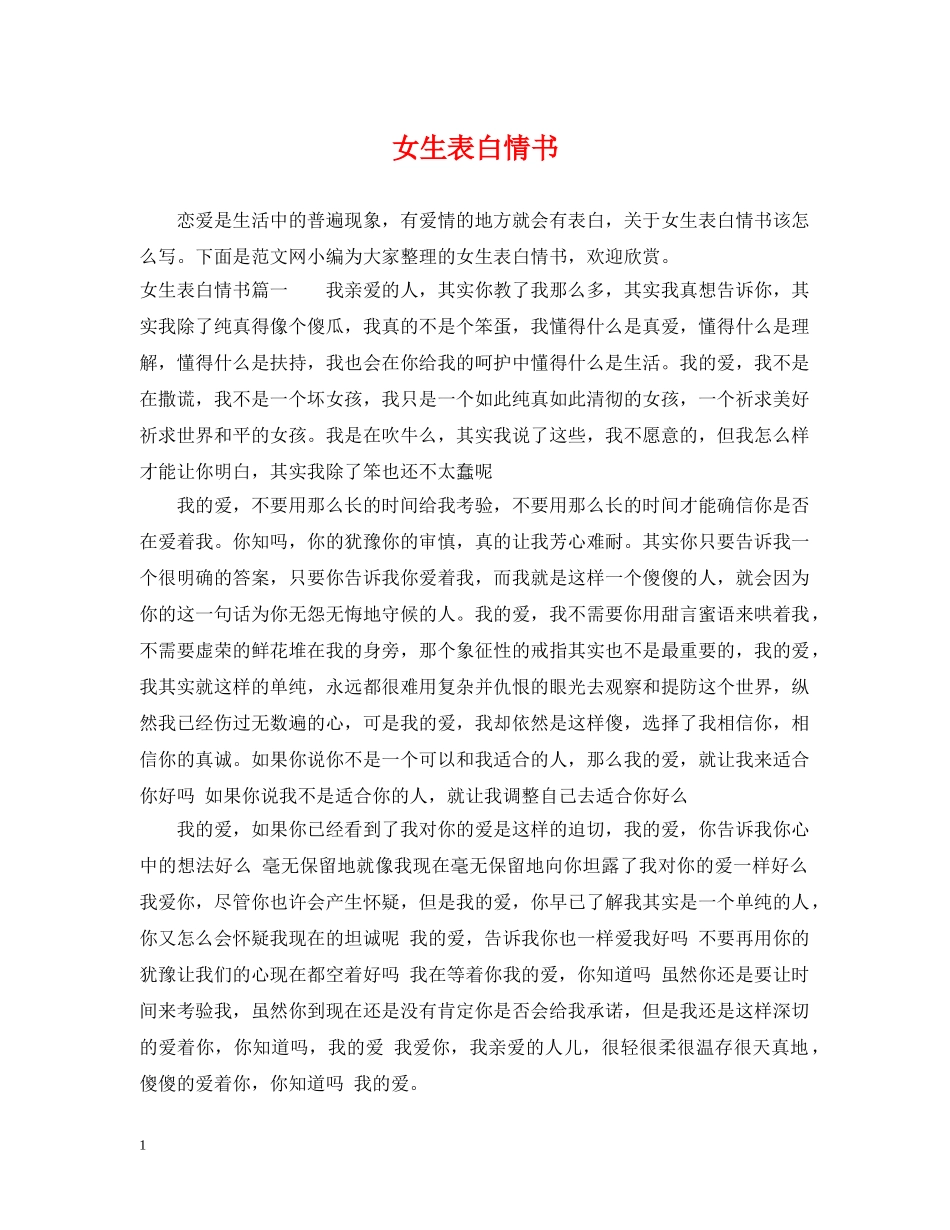 女生表白情书 _第1页