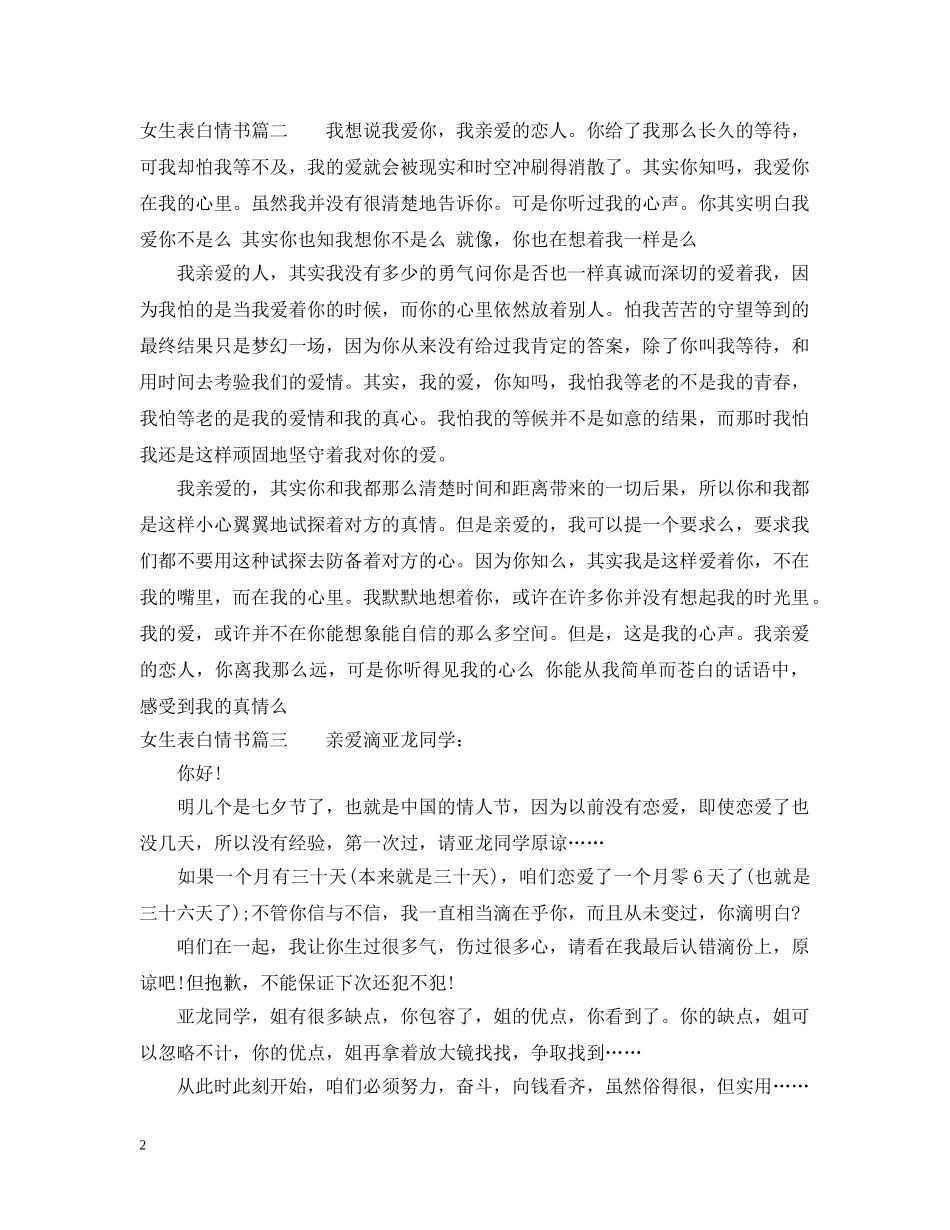 女生表白情书 _第2页