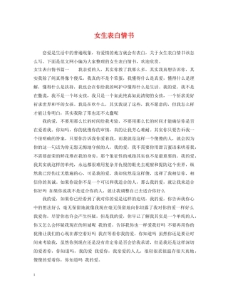 女生表白情书 