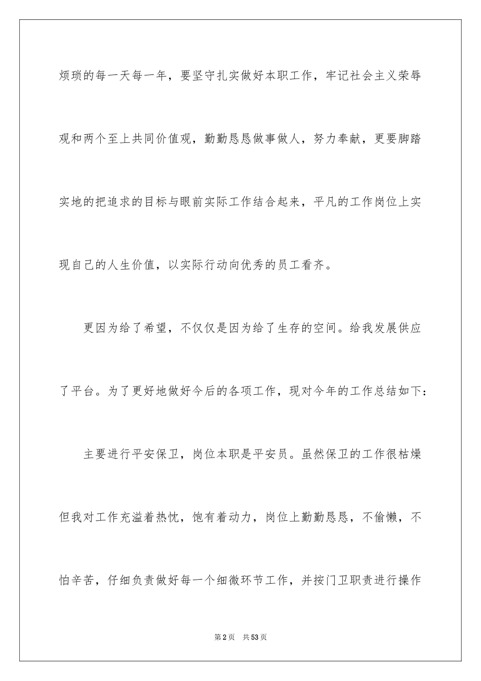 2024安全员工作报告_3_第2页