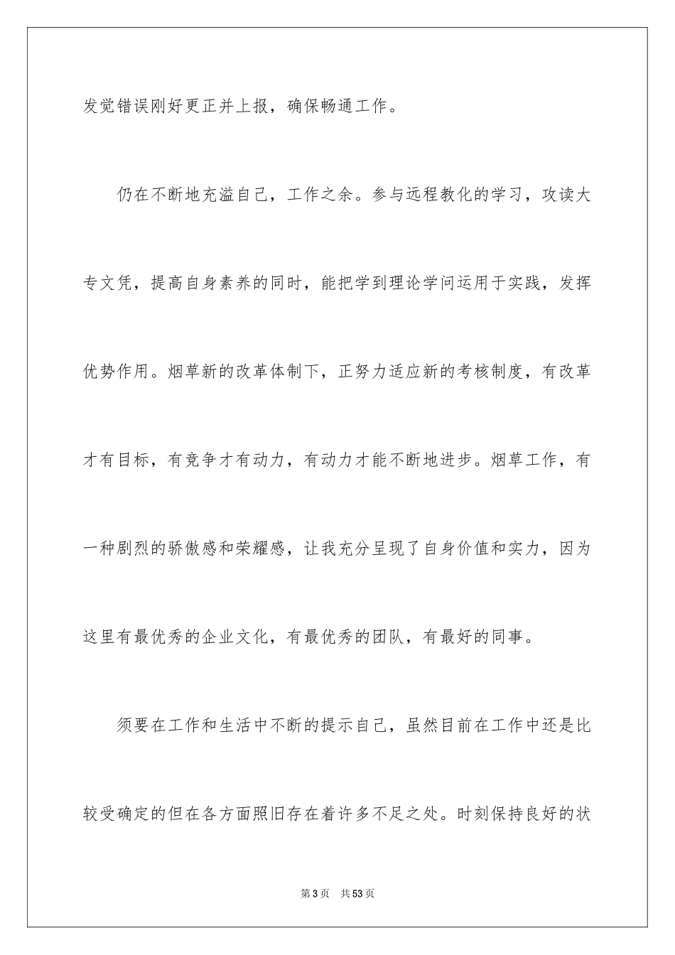 2024安全员工作报告_3_第3页