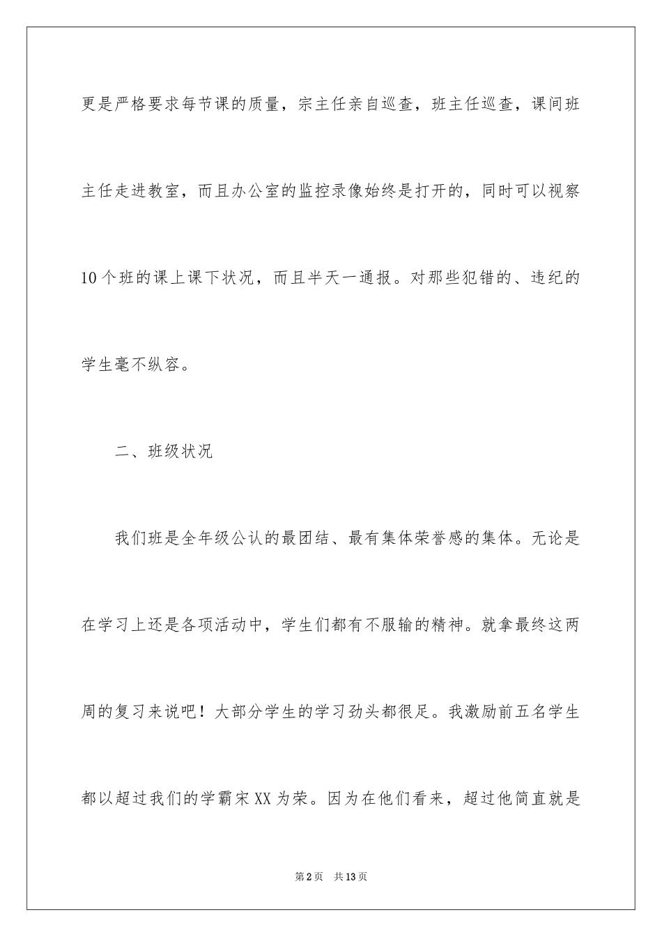 2024八年级家长会的发言稿_第2页