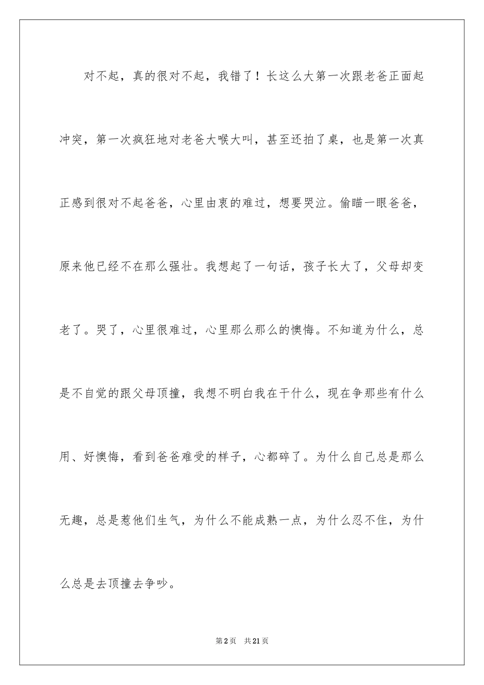 2024写给父亲的道歉信_20_第2页