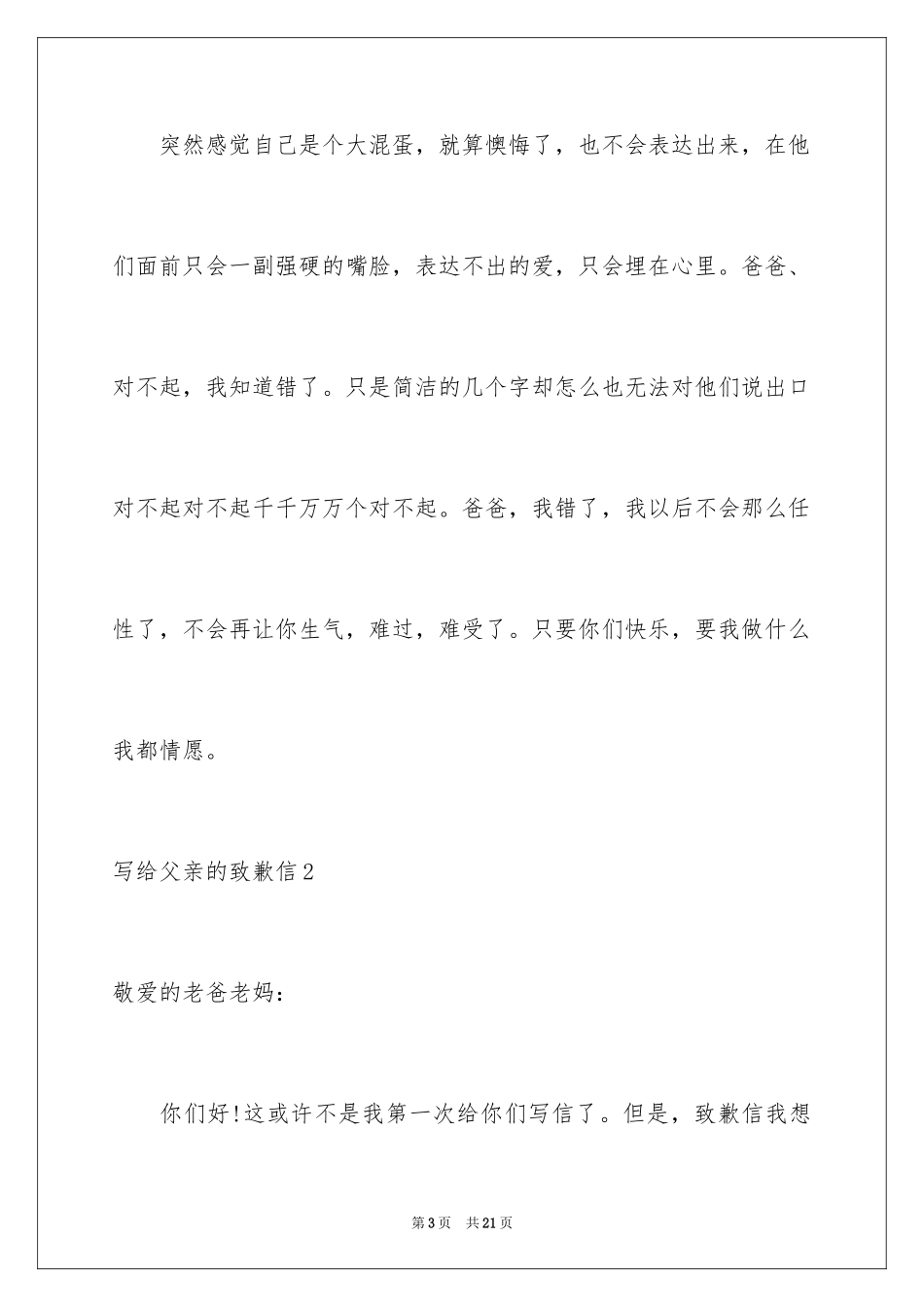 2024写给父亲的道歉信_20_第3页
