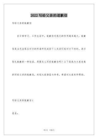 2024写给父亲的道歉信_20