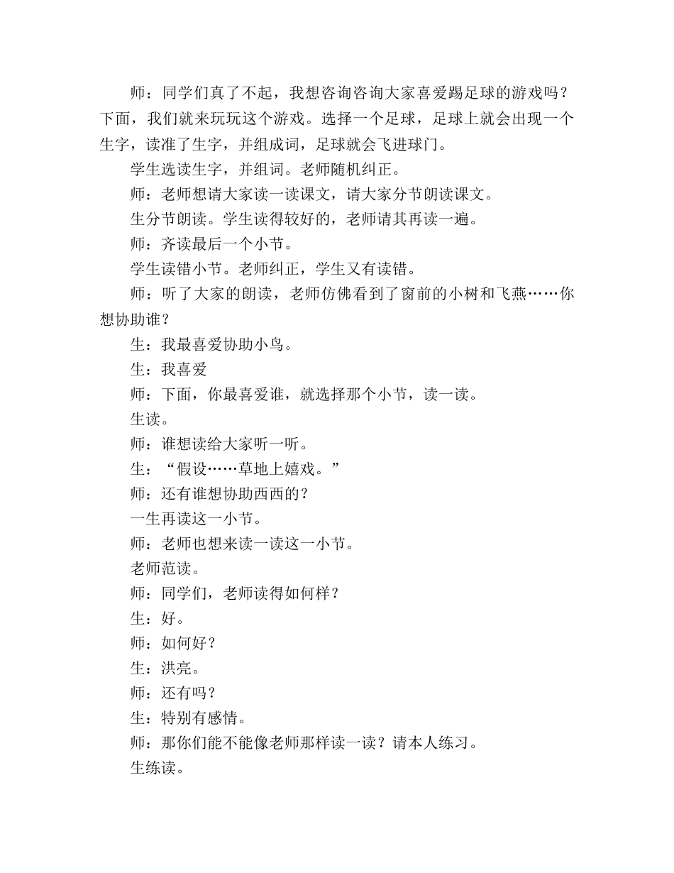 教案人教版小学二年级《假如》教学实录 _第2页