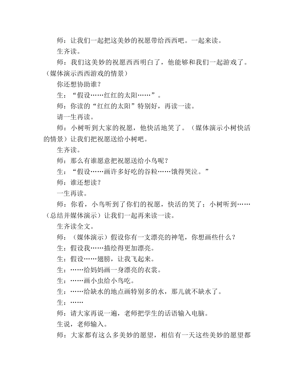 教案人教版小学二年级《假如》教学实录 _第3页