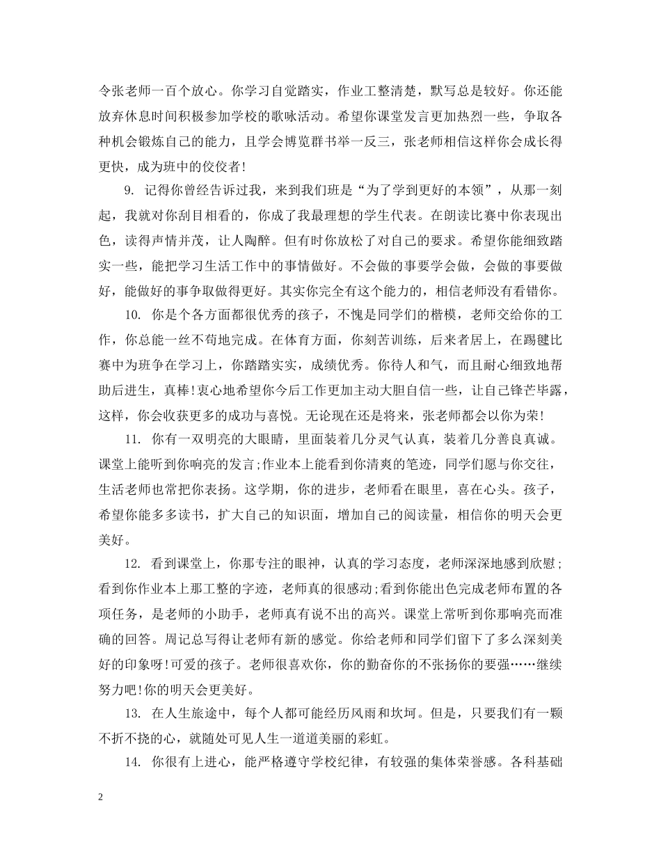 老师对初生评语精选 _第2页