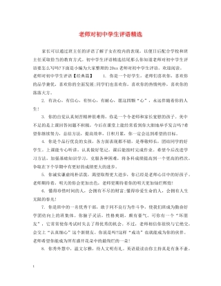 老师对初生评语精选 