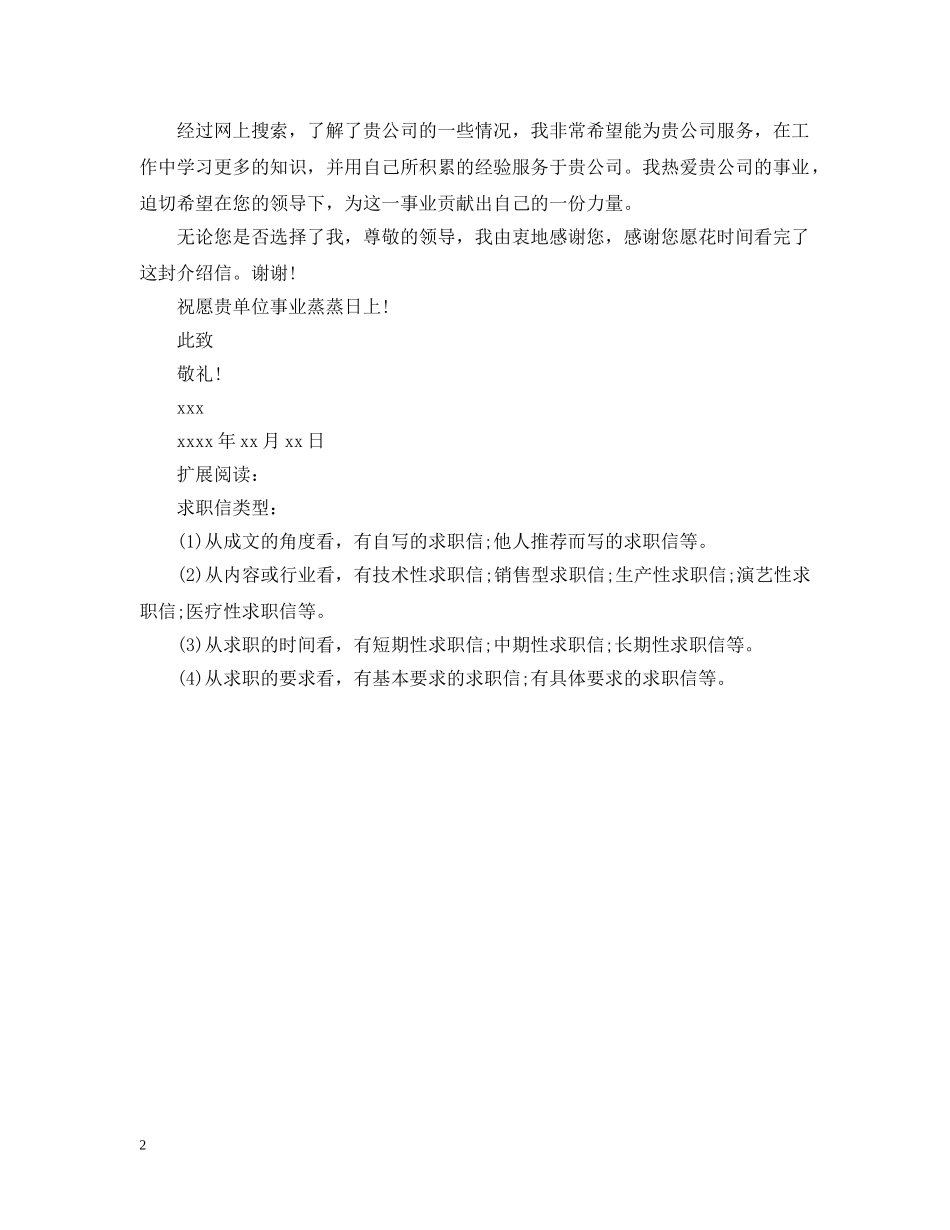 经贸管理专业应届生求职信 _第2页