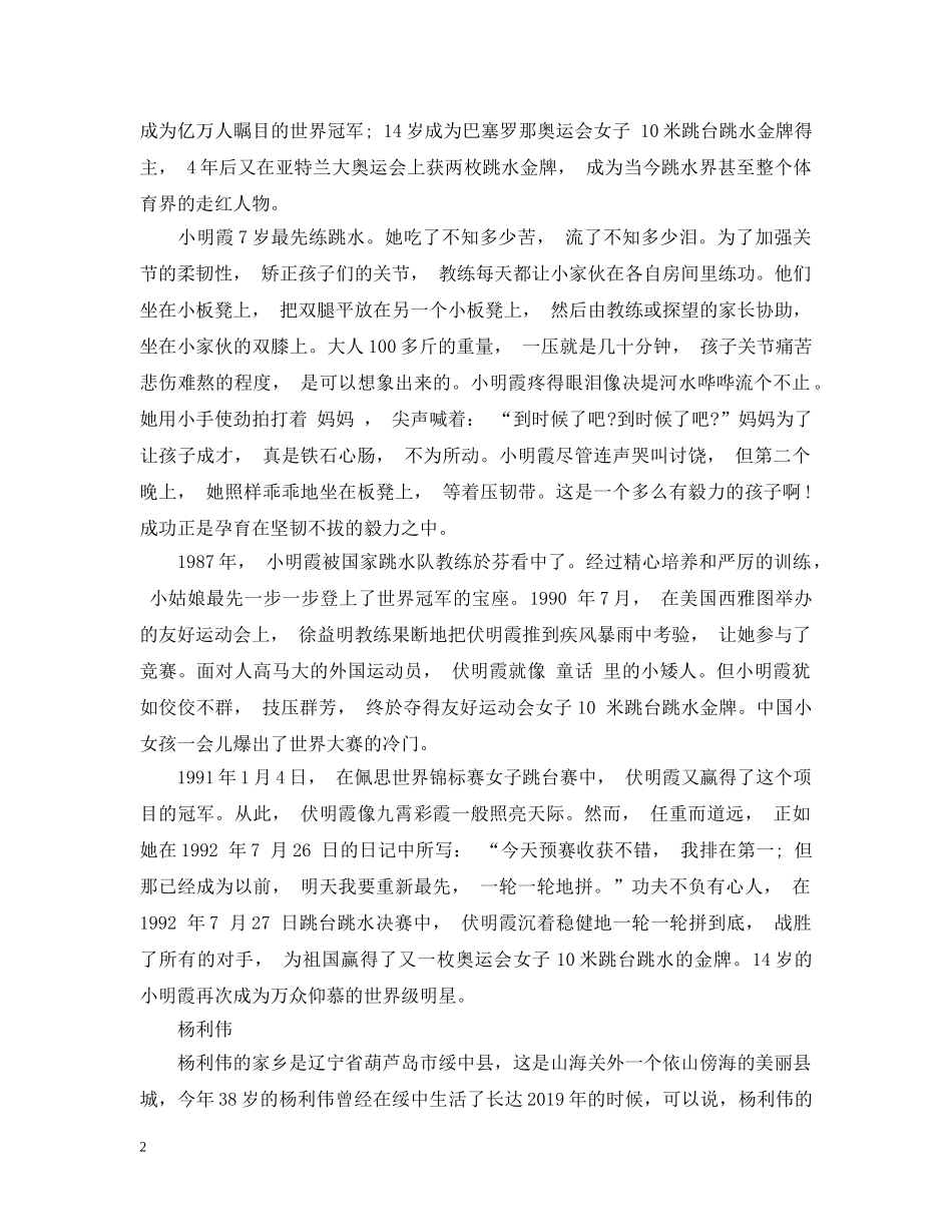 名人成长故事汇集 _第2页