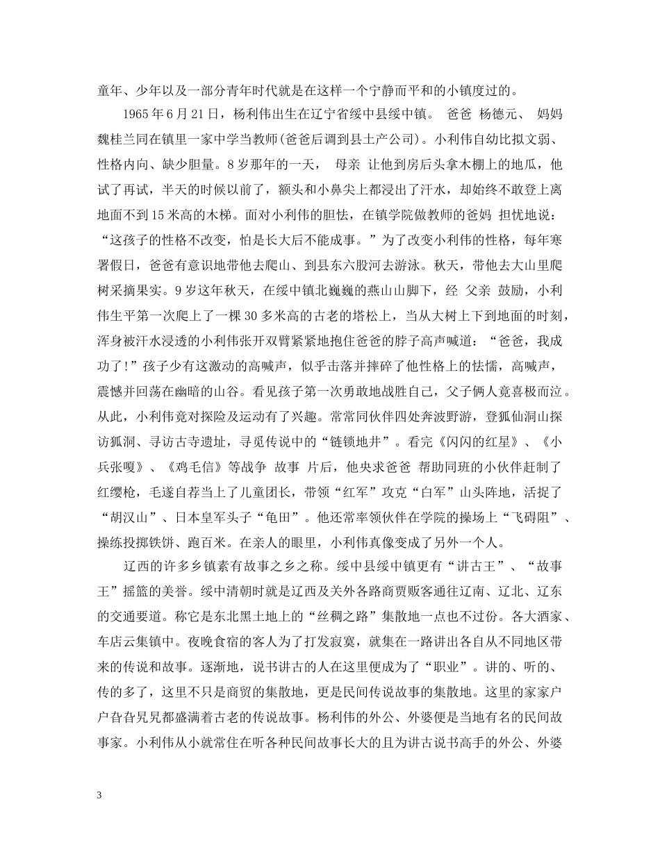 名人成长故事汇集 _第3页