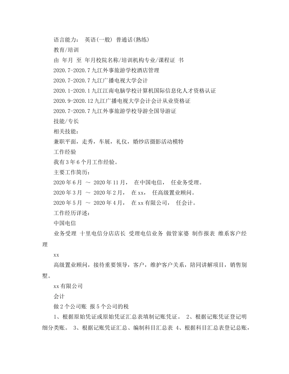 旅游学校酒店管理专业简历范文 _第2页