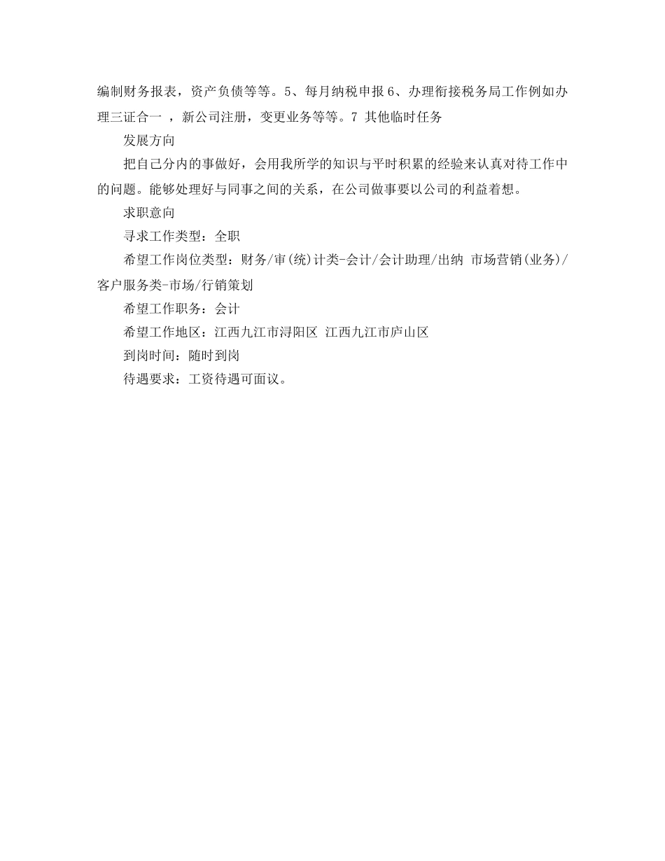 旅游学校酒店管理专业简历范文 _第3页