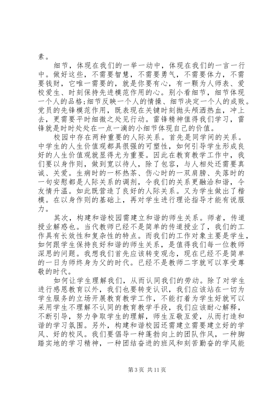 学校领导讲话发言感想3篇_第3页
