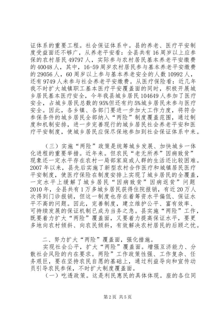 新农保暨医疗保险领导讲话发言_第2页