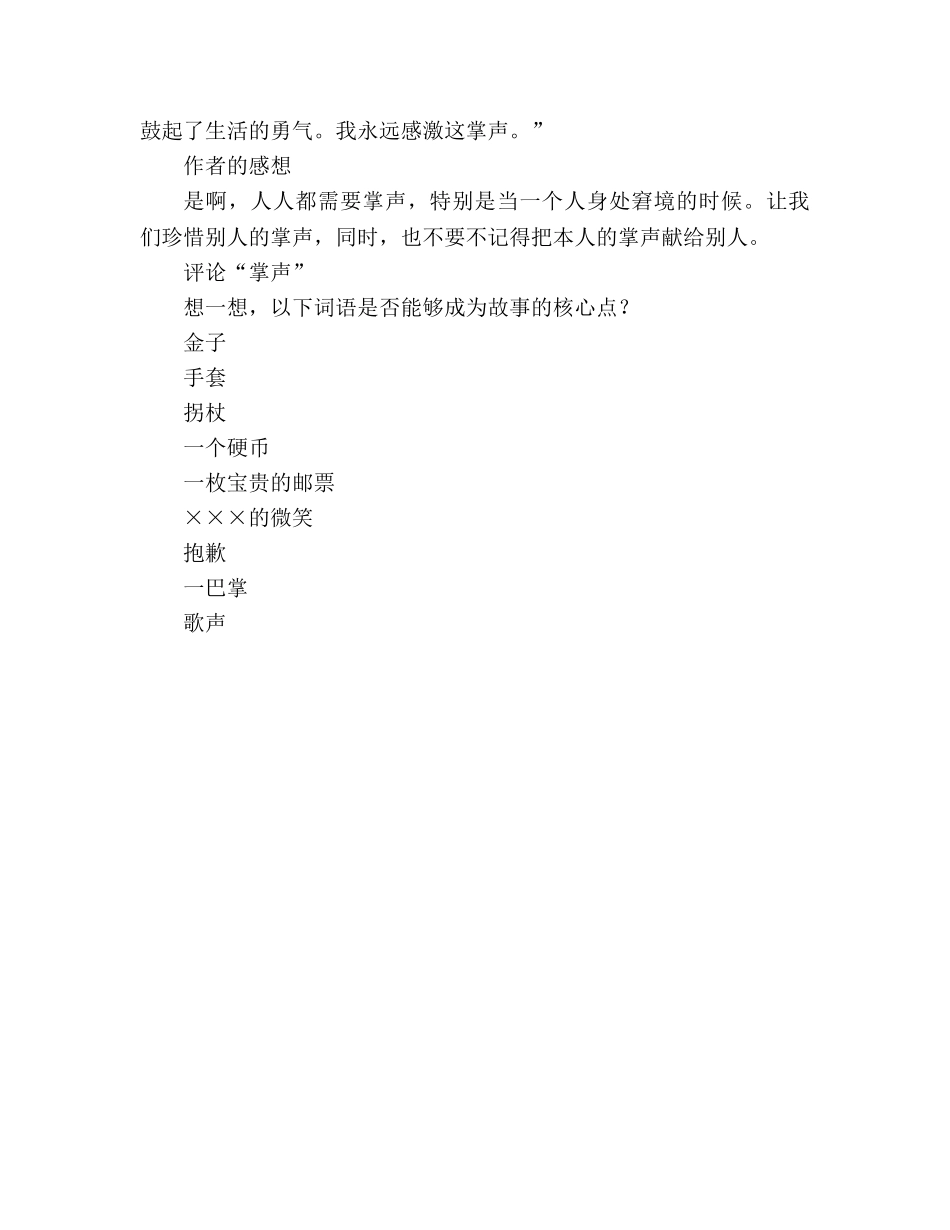 教案三年级语文上册《掌声》教材理解 _第2页