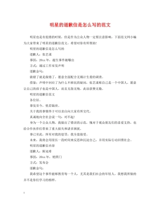 明星的道歉信是怎么写的范文 